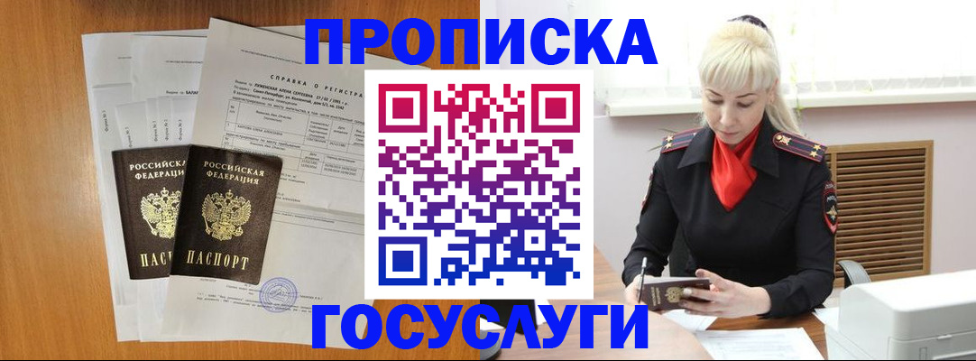 прописка иностранных граждан в Ивантеевке