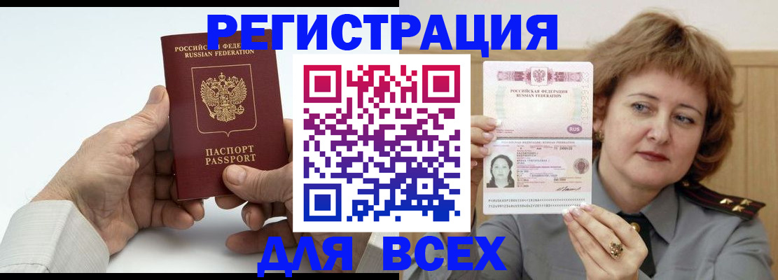 временная регистрация купить в Ивантеевке