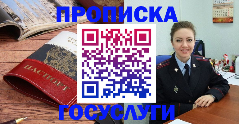 прописка для военкомата в Ивантеевке