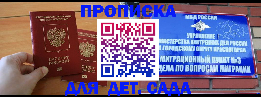 временная прописка в Ивантеевке